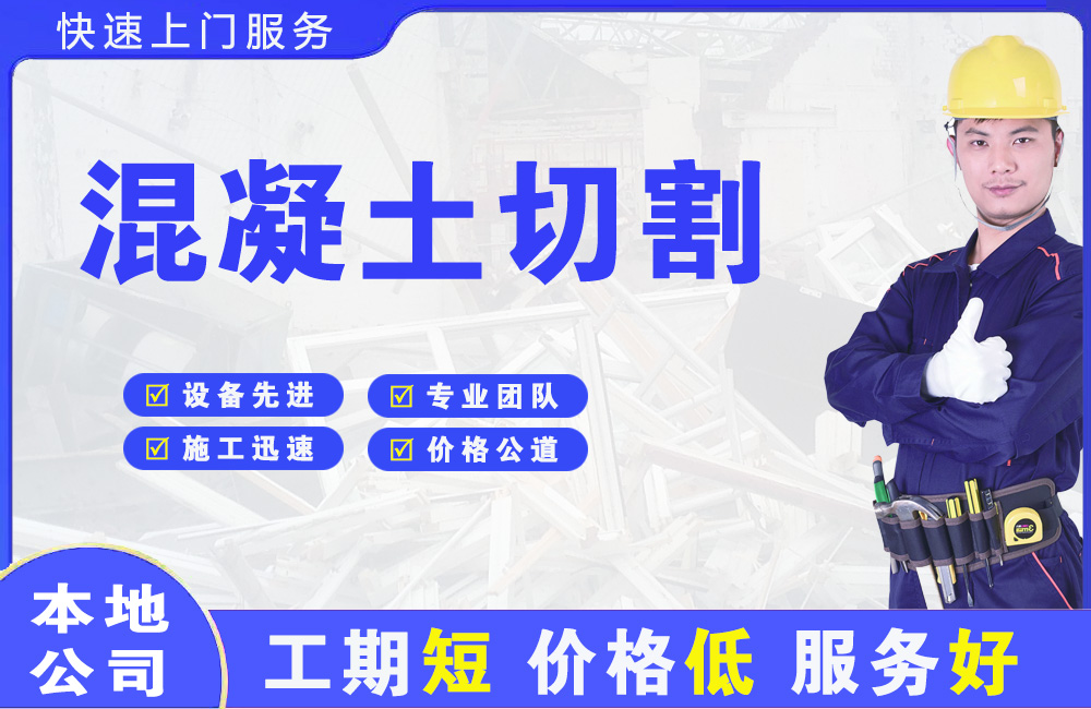阳西混凝土切割