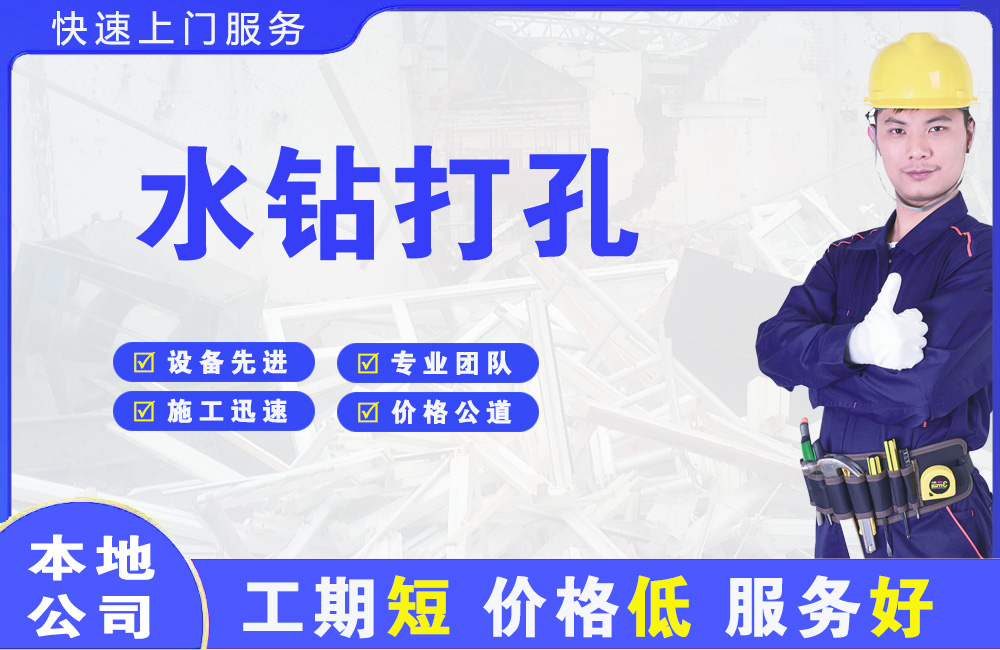 阳西水钻打孔